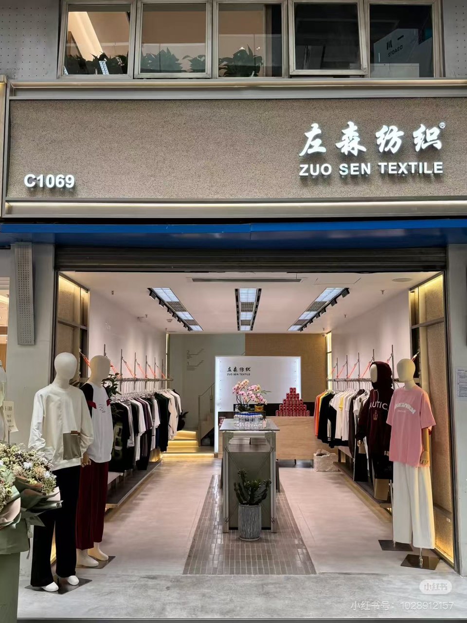 左森纺织广州国际轻纺城 C 区 1069 铺门店